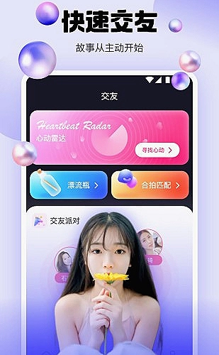 百丽直播功能展示3